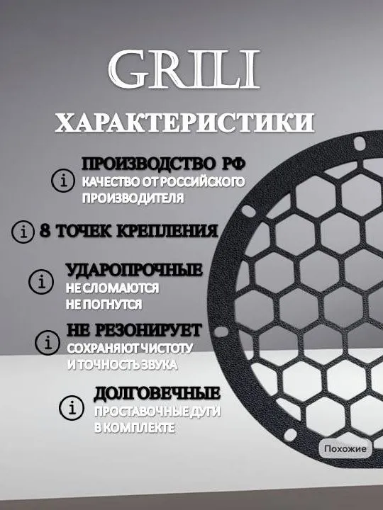 Сетка защитная для автоакустики 16.5 см (6.5 дюйм.), 500 Вт, 500 Вт, фото 2