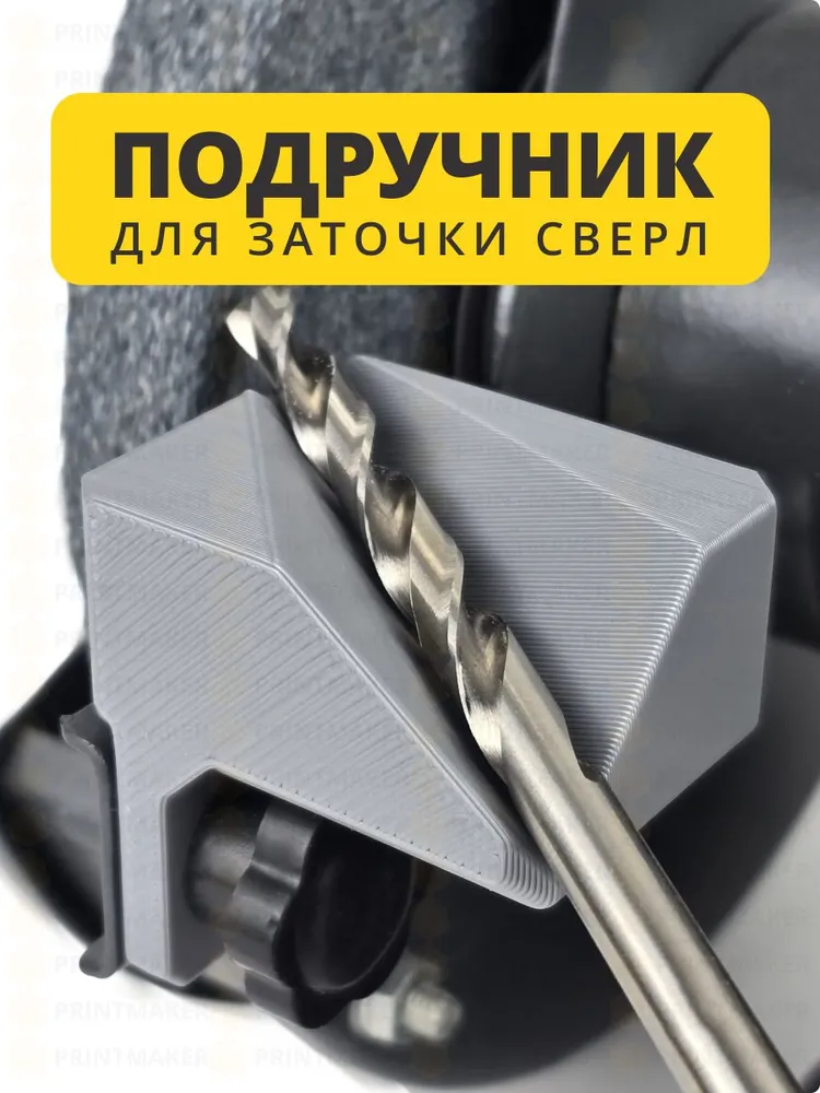 Насадка для заточки сверл на точильный станок - подручник, вариант