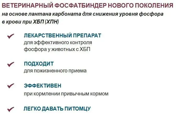 НЕФРОПРО для лечения гиперфосфатемии и поддержания функции почек у кошек и собак, суспензия 60 мл, 60 мл, фото 3