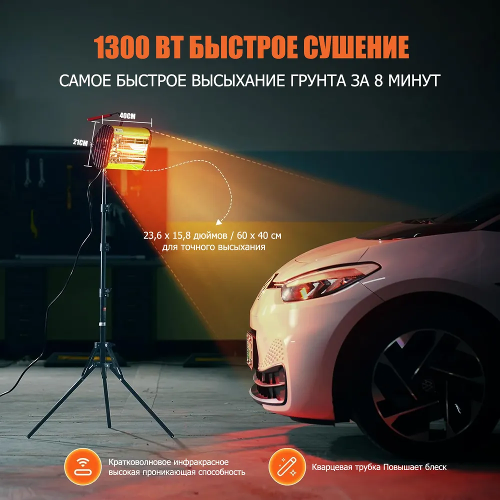1400W Инфракрасная лампа для покраски авто, Высота штатива 50-190 см, Таймер, Коротковолновая, Ручная/на штативе, Сушка краски для автомобилей и мебели*1, 1300 Вт, фото 4