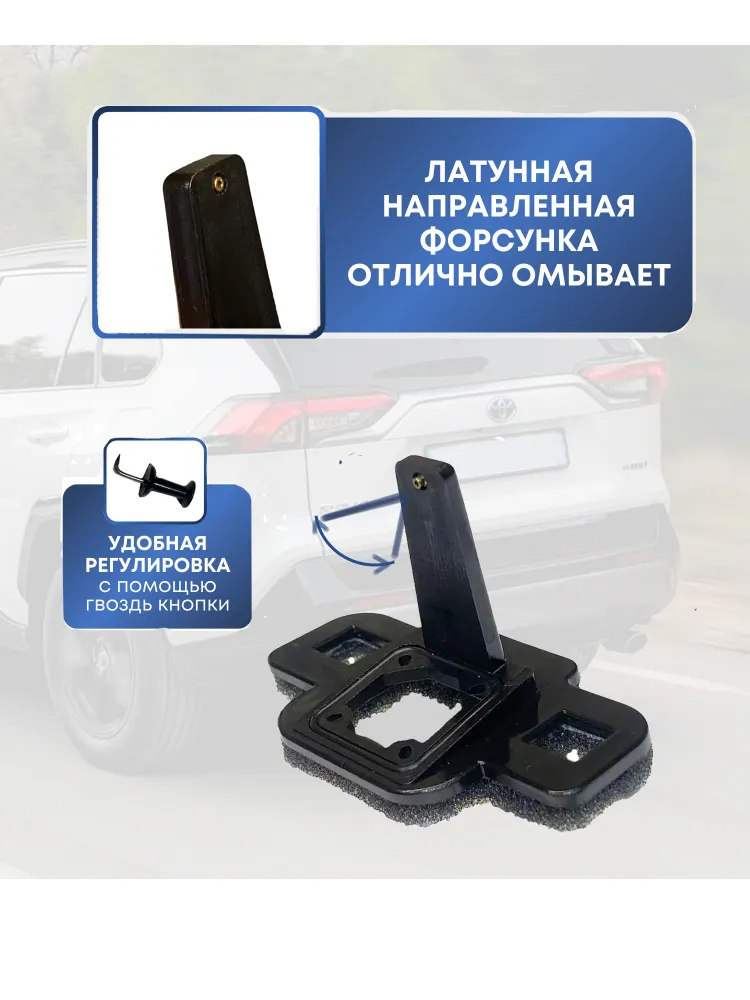 Омыватель камеры заднего вида для Toyota Rav 4 2019-2024, вариант, фото 3