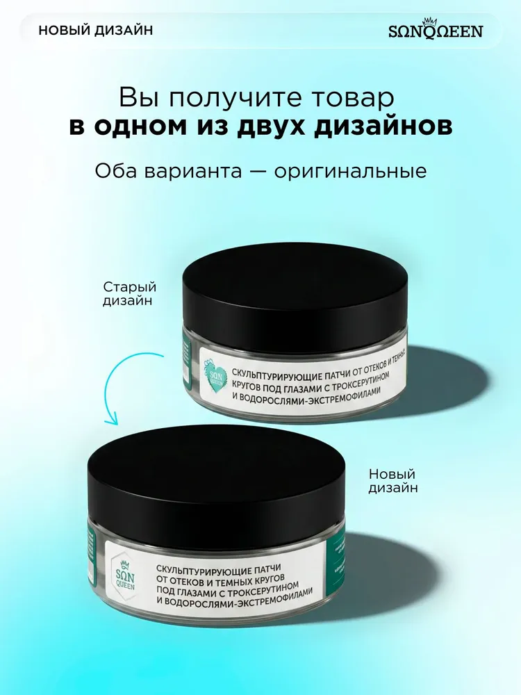 SUNQUEEN Скульптурирующие патчи от отеков и темных кругов под глазами, 35 пар, темный, фото 4