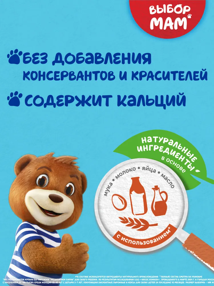 Медвежонок Барни Пирожное с молоком, 24 шт по 30 г, 24 шт, 30 г, фото 4