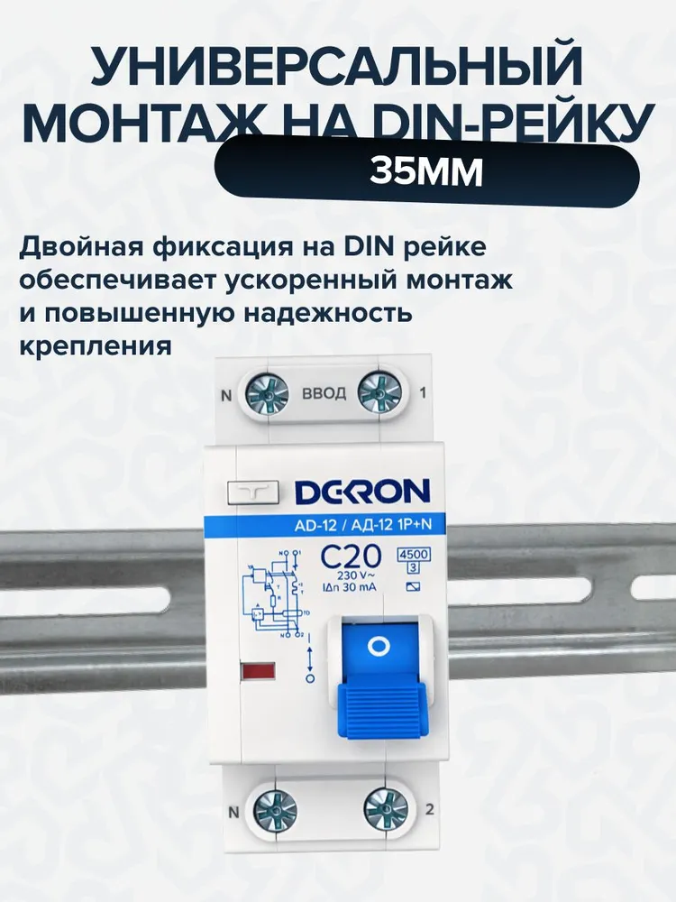Дифавтомат DEKRON АД12 1P+N С20A АС30мА 4.5KA, комплект 6 шт., 6 шт, фото 2