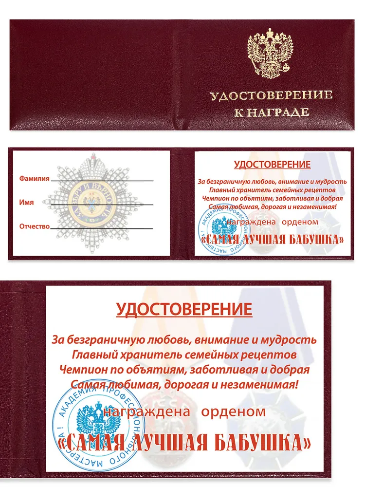 Орден Лучшая бабушка с Удостоверением, вариант, фото 5