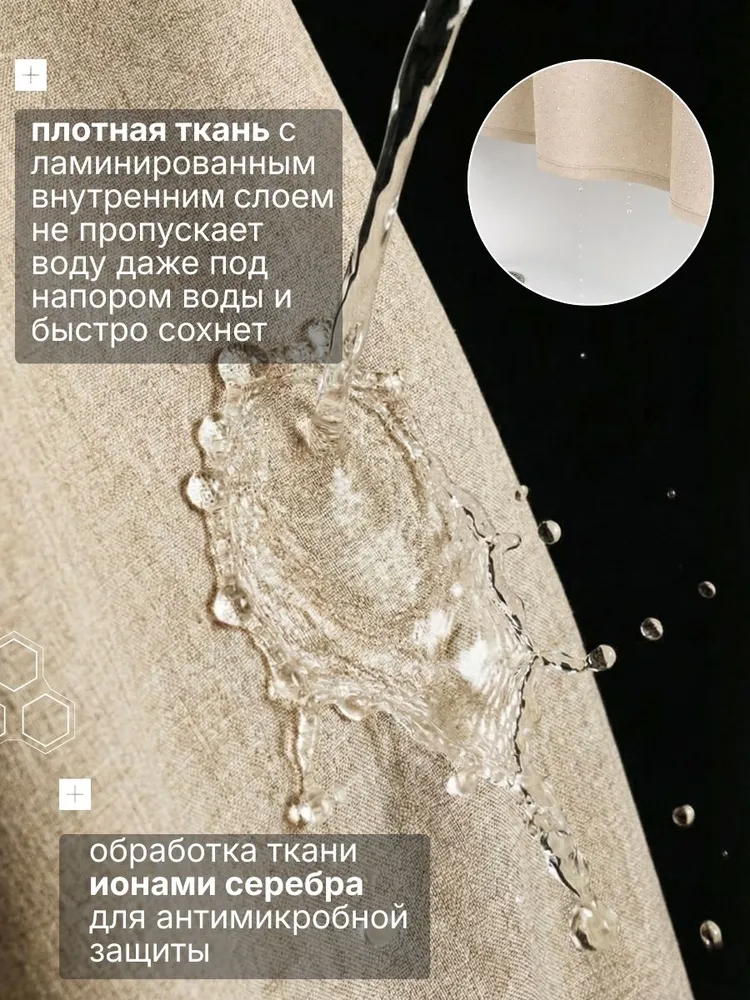 Штора для ванной 180х180см тканевая однотонная бежевая, 180x180 см, фото 2