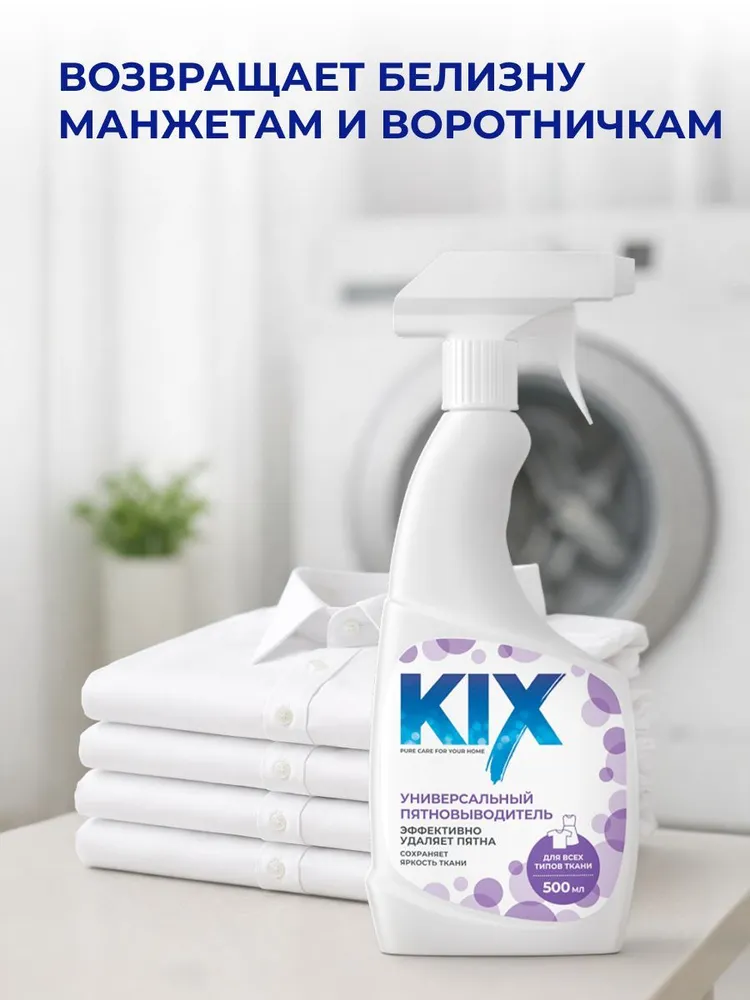 Жидкий отбеливатель-пятновыводитель KIX, 500 мл, 500 мл, фото 4