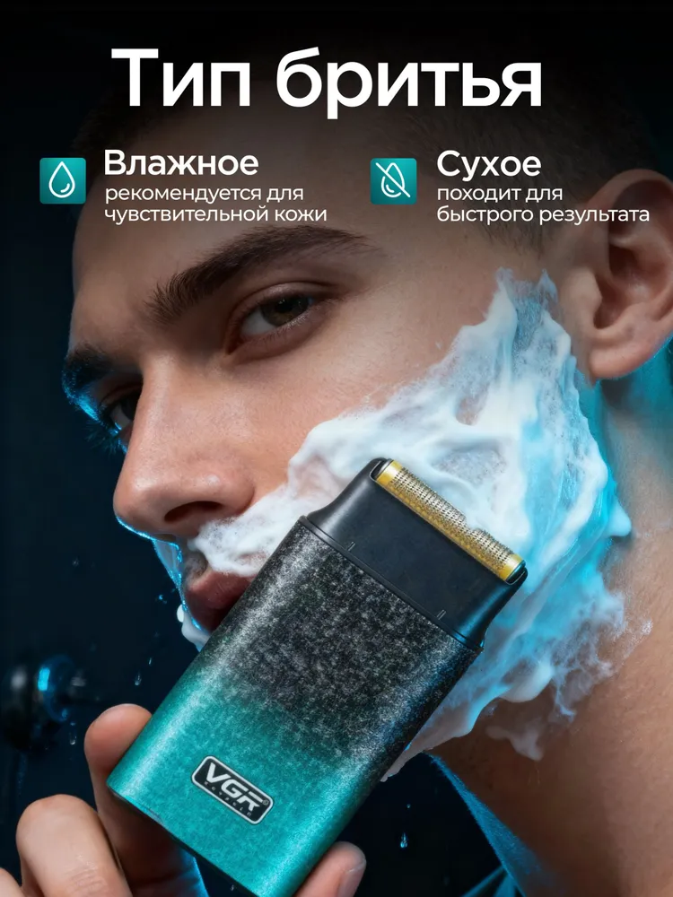 Шейвер для бритья, электробритва мужская VGR, вариант, фото 6
