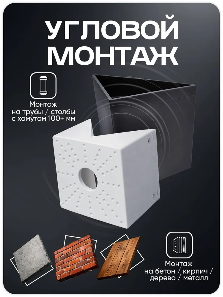 Угловой кронштейн для крепления камеры видеонаблюдения, 100x100x75, белый, 100x100x75, фото 4
