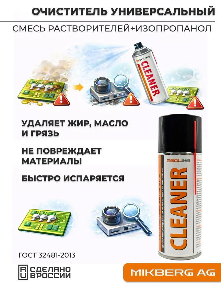 Технический аэрозоль CLEANER очиститель печатных плат 400 мл, 400 мл, фото 3