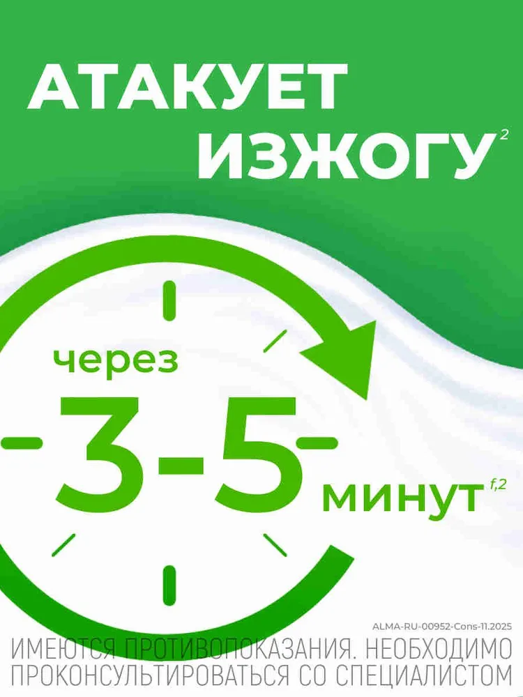 Алмагель® суспензия 170 мл, антацид против изжоги, средство при обострении гастрита и язвы желудка, лекарство для взрослых и детей 10+, 170 мл, фото 3