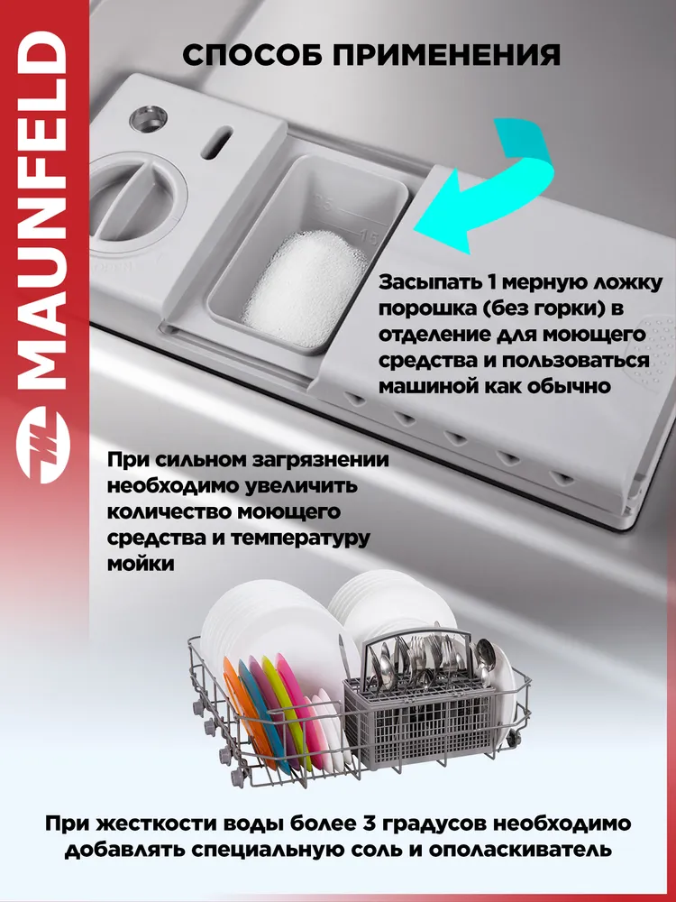 Порошок для посудомоечных машин MAUNFELD Purity MDP1000G_FP (2шт), 2 шт, фото 5