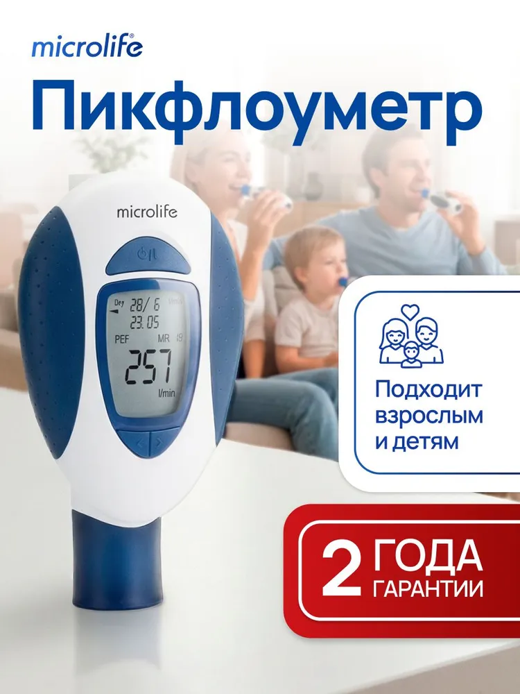 Пикфлоуметр медицинский, Microlife PF 200, вариант
