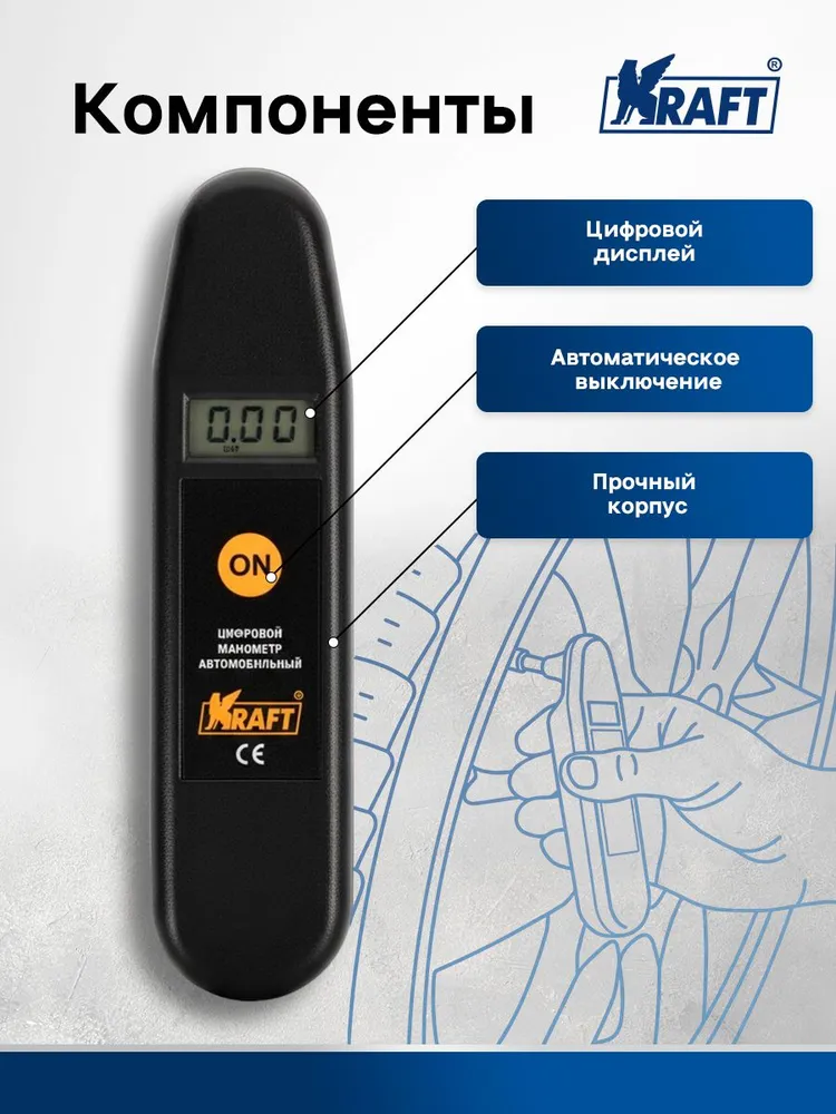 Манометр цифровой электронный для шин KRAFT KT 831000, вариант, фото 2