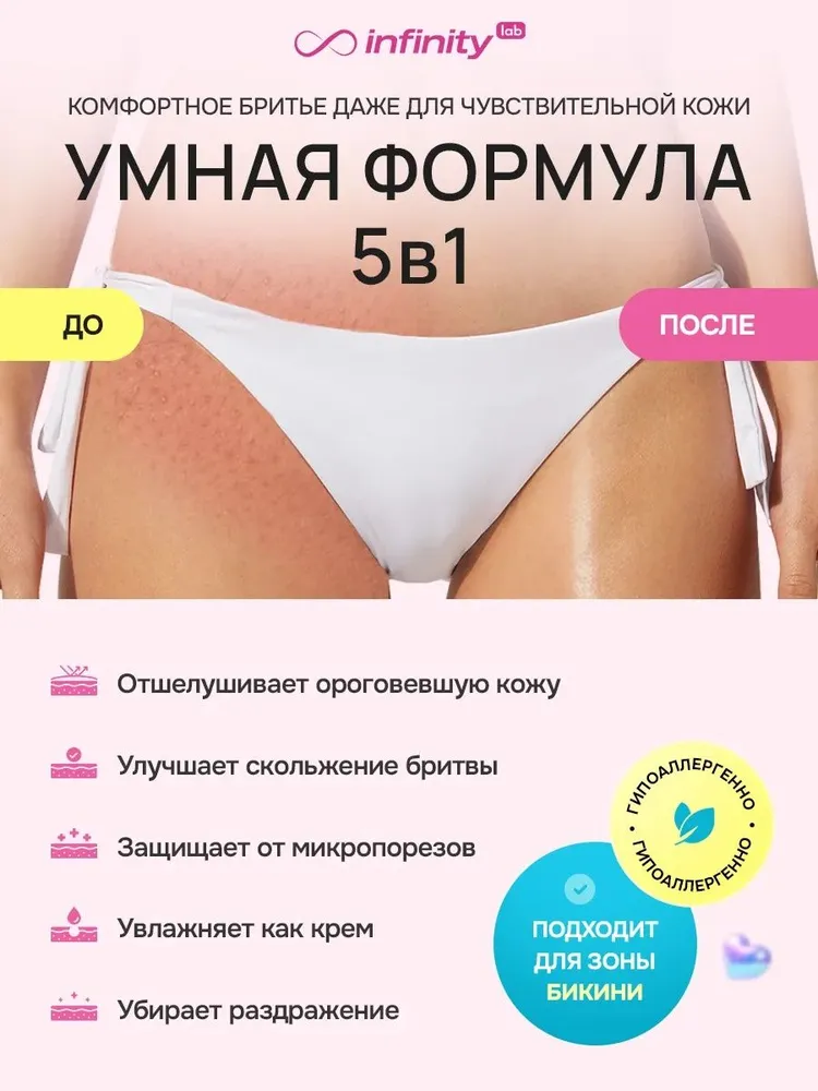 Infinity / Бальзам для бритья женский BREEZ, PLEASE!, 100 мл, 100 мл, фото 2