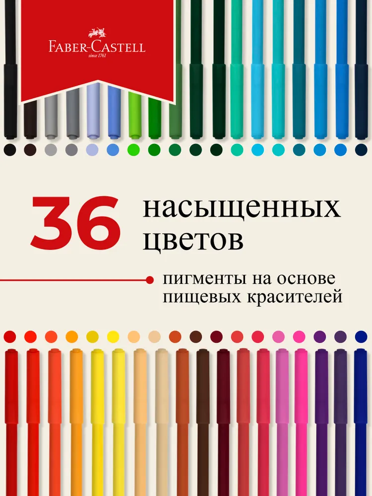 Faber Castell Фломастеры для рисования набор 36 цветов Замок, смываемые, 36 цв., фото 2