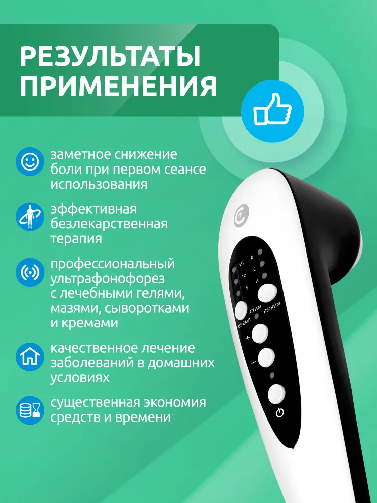 Аппарат комбинированной физиотерапии СТЛ Дельта Комби Про медицинский для дома (ультразвуковая терапия и электростимуляция ЧЭНС), вариант, фото 6