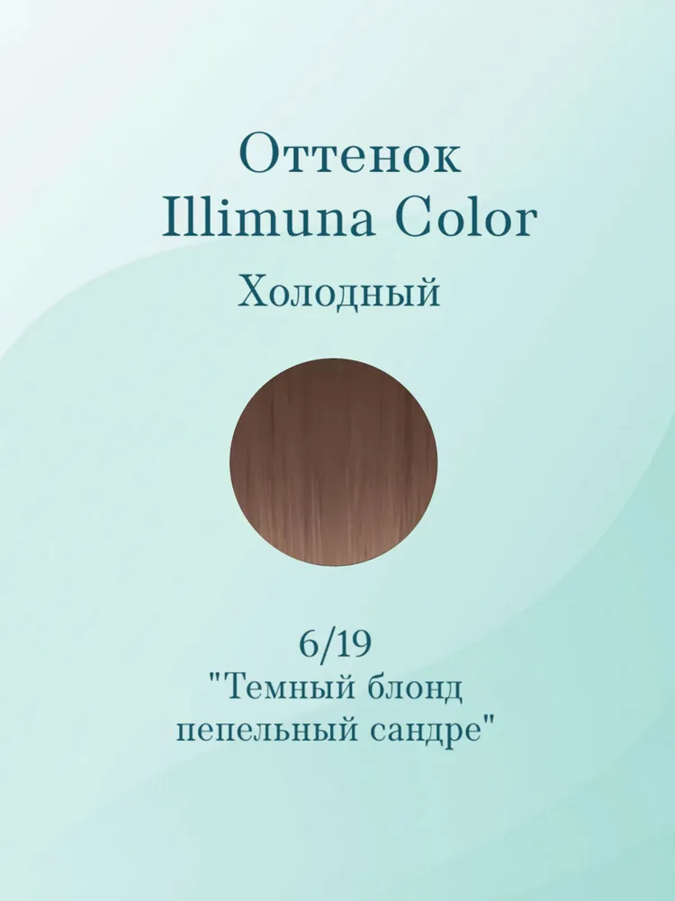 Wella Professionals Illumina Color 6/19 Крем-краска для волос - Темный блонд пепельный сандре, 60мл, 60 мл, фото 4