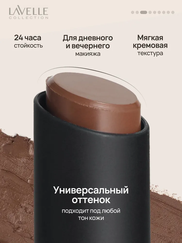 LavelleCollection Скульптор для лица кремовый, контуринг стик CREAM STICK, Кофейный, бежевый, фото 3