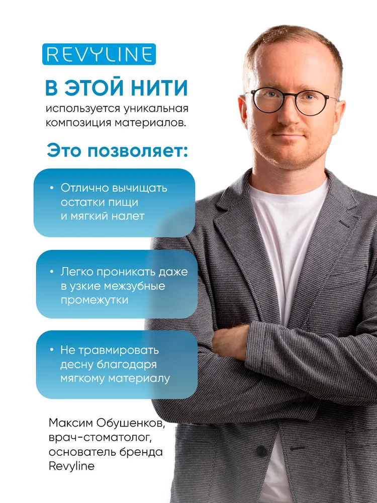 Зубная нить вощеная объемная Revyline 30 м, нейлон, с мятой, для зубов, для брекетов, 30 м, фото 5