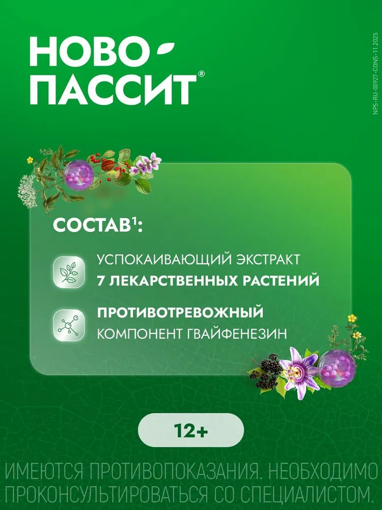 Ново-Пассит таблетки 60 шт, успокоительное, противотревожное, успокоительное, против тревожности и раздражительности для взрослых и подростков с 12 лет, седативное средство от тревоги и бессонницы, 60 шт, фото 2