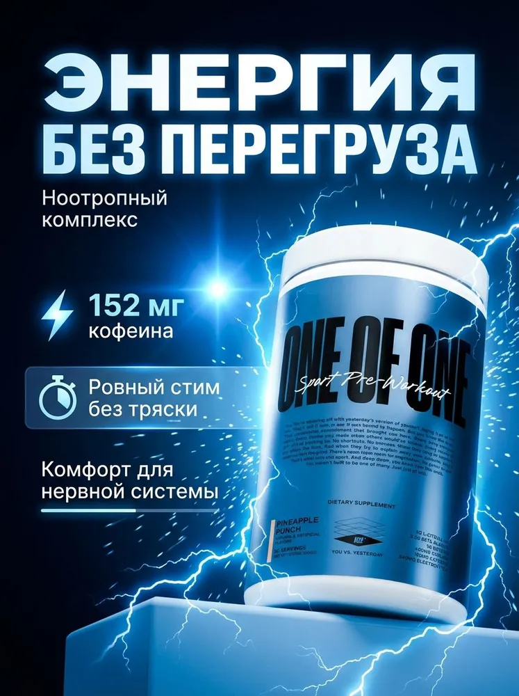 ONE OF ONE; Sport Pre-Workout Floyd Mayweather; Предтренировочный комплекс, вариант, фото 5