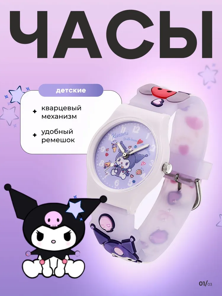 Часы универсальные с Куроми, вариант