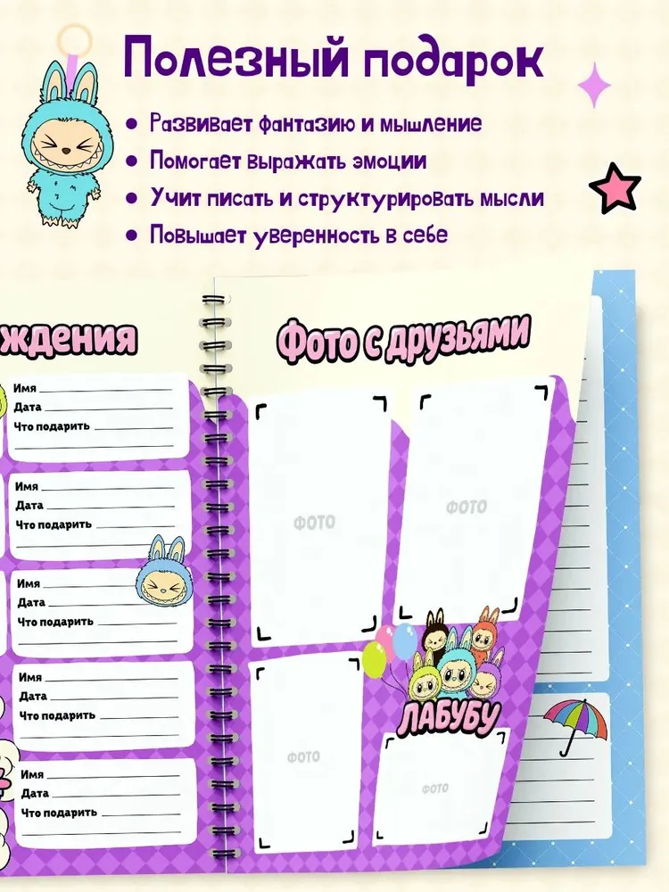 Блокнот маленький Личный Дневник Анкета "Лабубу Labubu"., вариант, фото 4