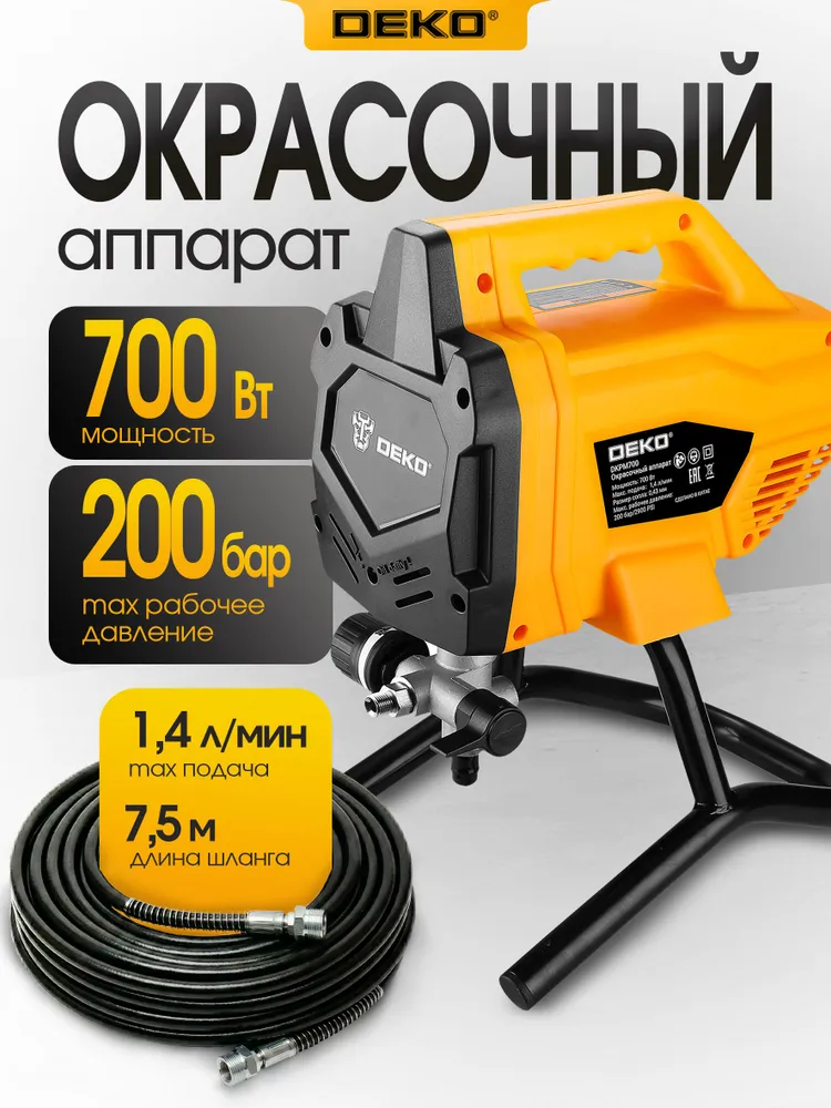 Окрасочный аппарат 700 Вт, 1,4 л/мин, DEKO DKPM700DR, 700 Вт, 1,4 л