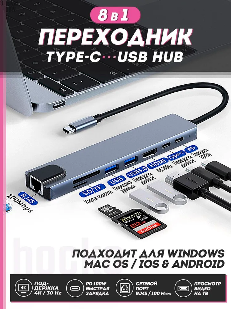 USB Hub разветвитель 3.0, Type-c концентратор хаб 8 в 1, вариант