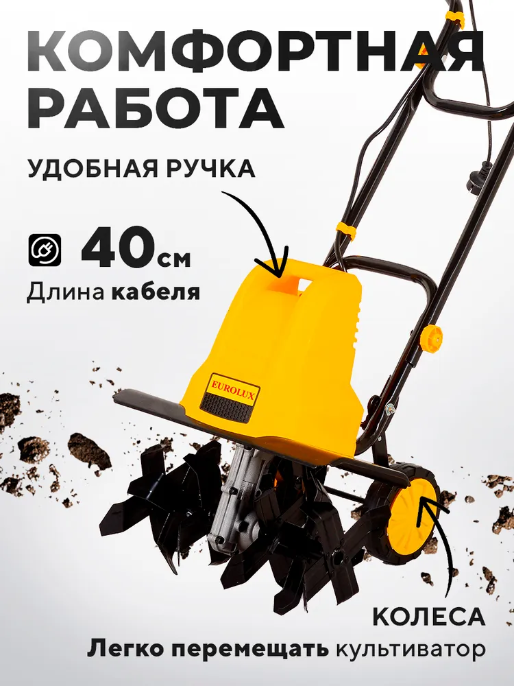 Культиватор электрический -1800 Вт, ширина обработки 40см ЕМС-1,8 Eurolux, 1800 Вт, фото 3