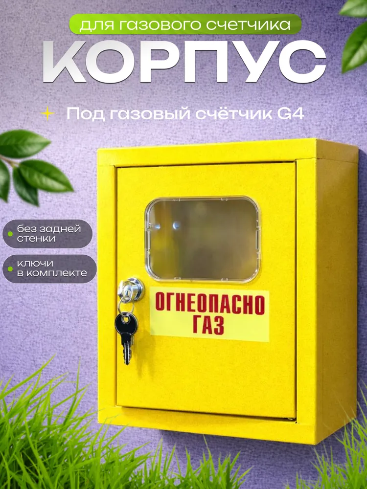 Шкаф для газового счётчика без задней стенки ШГ-4, 110мм (300009), вариант