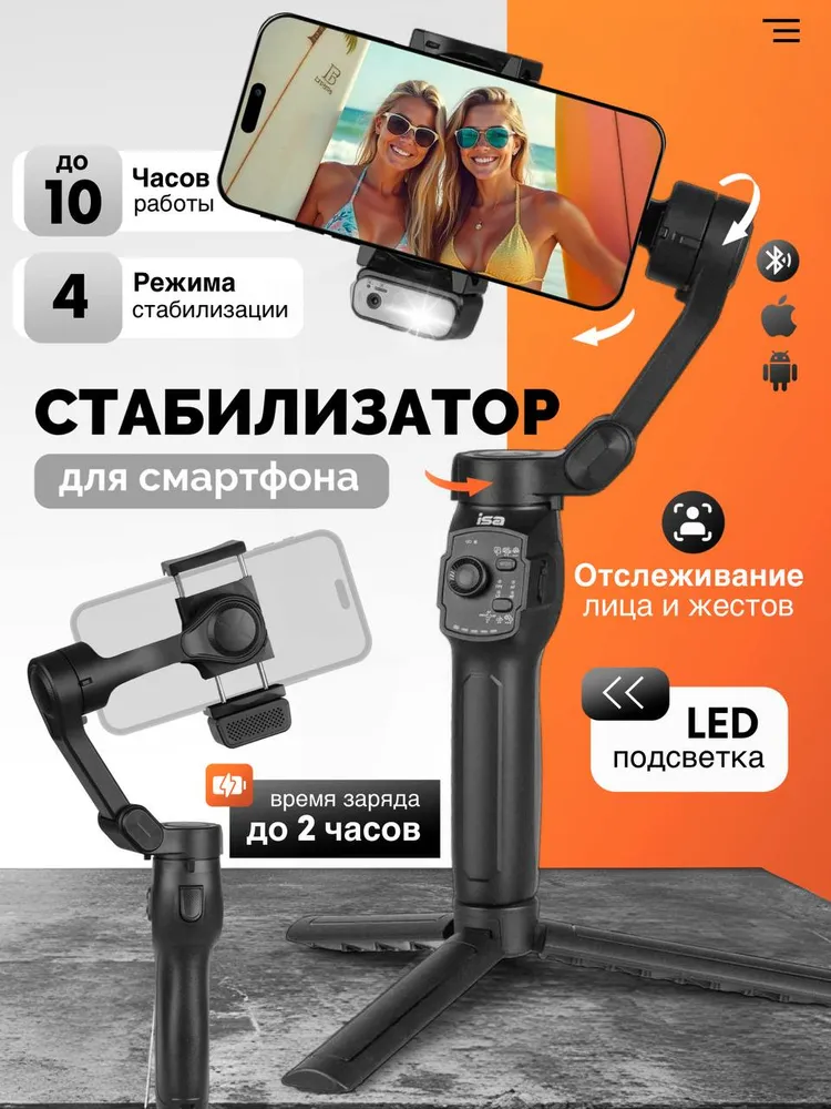 Стабилизатор для смартфона L9 Lite трехосевой/стедикам/гимбал, вариант