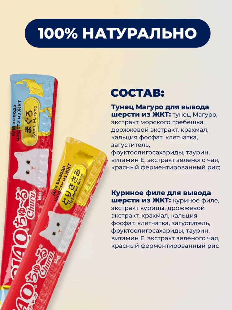 INABA Churu лакомство-пюре для кошек Ассорти для вывода шерсти из ЖКТ 14 г*20 шт., 14 г, 20 шт, фото 3