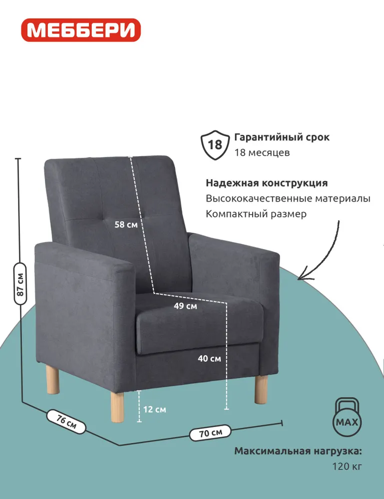 Меббери Кресло для отдыха Брук, 70х76х87 см, (Темно-серый, Omega 27), 70x76x87 см, фото 2