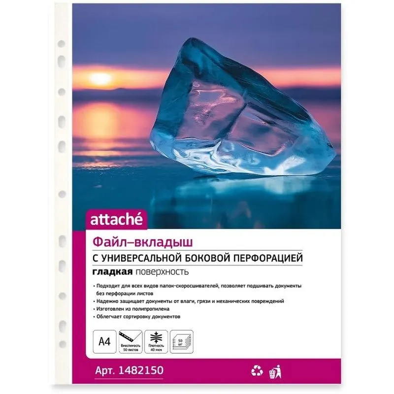 Файлы A4 50 шт Attache, 50 мкм, с перфорацией, 40 мкм, фото 2