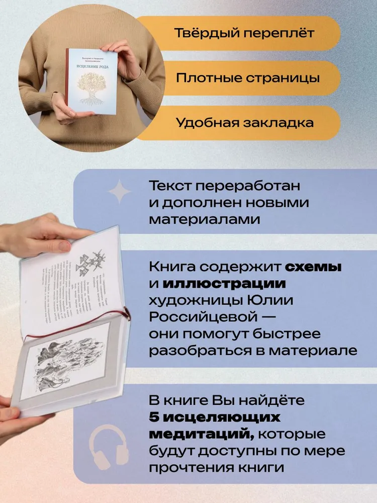Новая Книга-тренинг "Исцеление рода. Путь к процветанию и благополучию". Мягкая обложка | Синельников Валерий Владимирович, Синельникова Людмила Анатольевна, вариант, фото 6