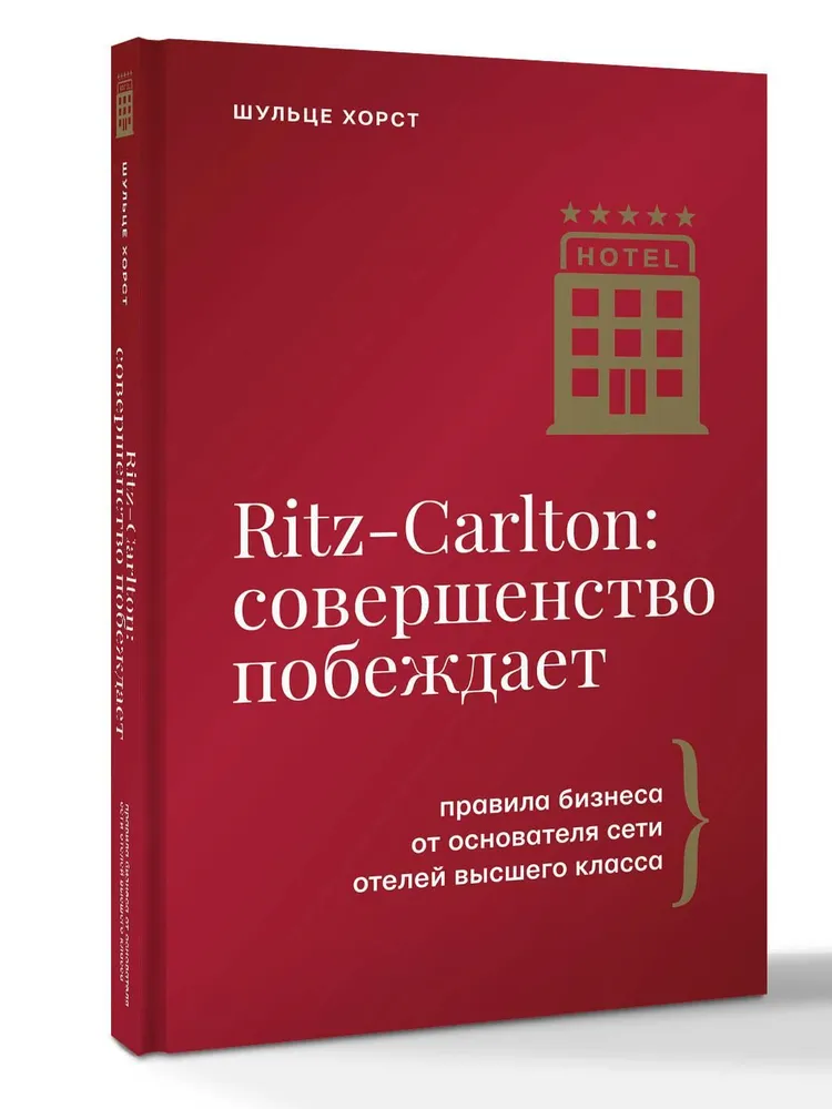 Ritz-Carlton: совершенство побеждает | Шульце Хорст, вариант, фото 3
