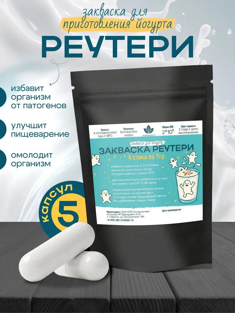 Закваска для йогурта Реутери, вариант