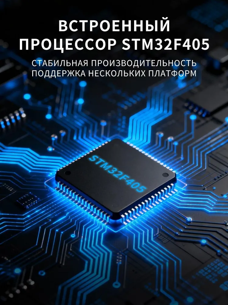 Надежный блок контроля F405 8S для сборки и модернизации моделей, вариант, фото 5