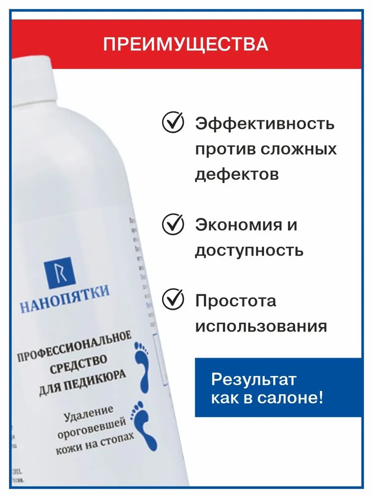 НАНОПЯТКИ средство от натоптышей на ногах, кератолитик для пяток от трещин и сухих мозолей, жидкое лезвие для педикюра 500 мл, 4 шт, 500 мл, 4 шт, фото 5