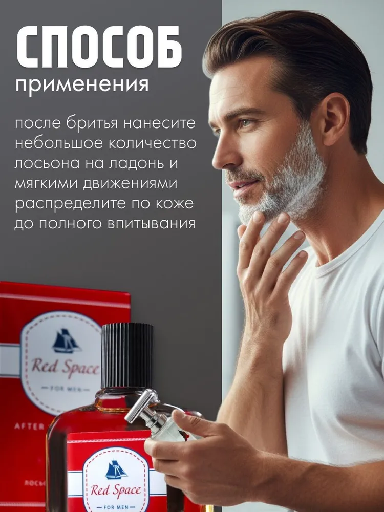Лосьон после бритья для мужчин Red Space, 100 мл, 100 мл, фото 4