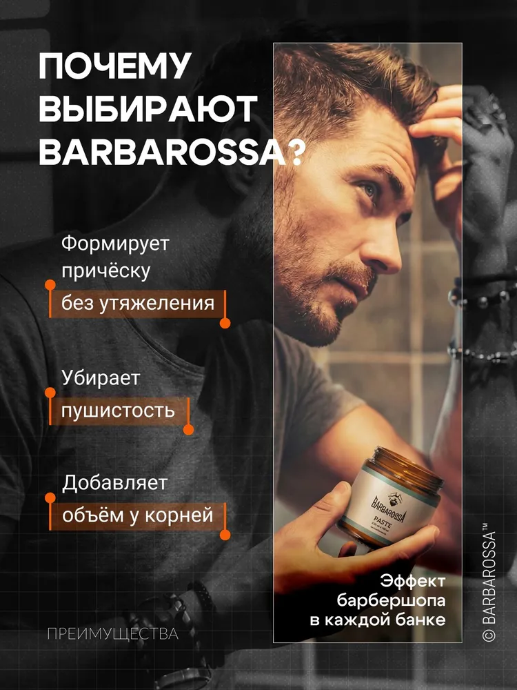 Паста для волос мужская, BarbarossA, 30 мл, 100 мл, фото 4