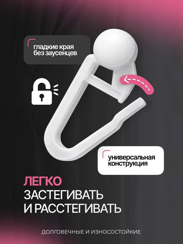 Крючки для штор и тюли роликовые, 100шт., 100 шт, фото 6