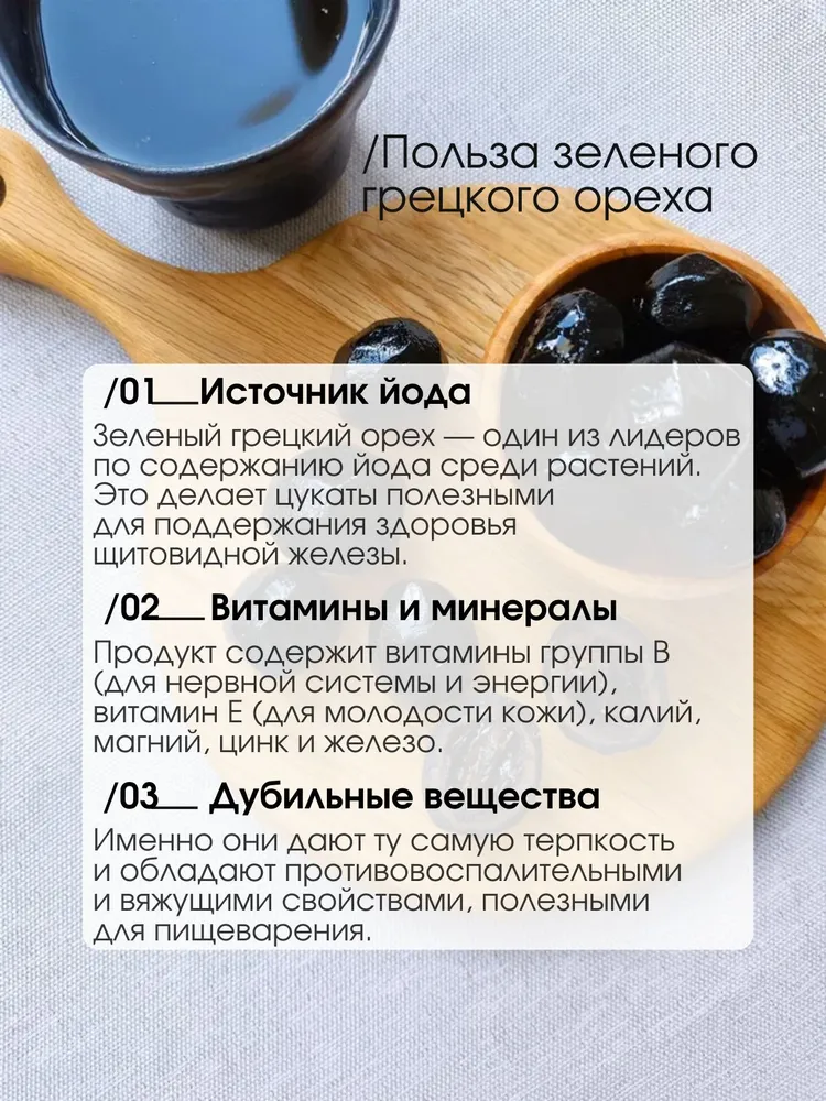 Цукаты из молодого грецкого ореха 500 гр, 500 г, фото 3