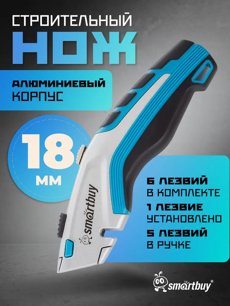 Строительный нож, трапециевидное лезвие, алюм.+ABS+TPR корпус, SK5, Smartbuy Tools, вариант