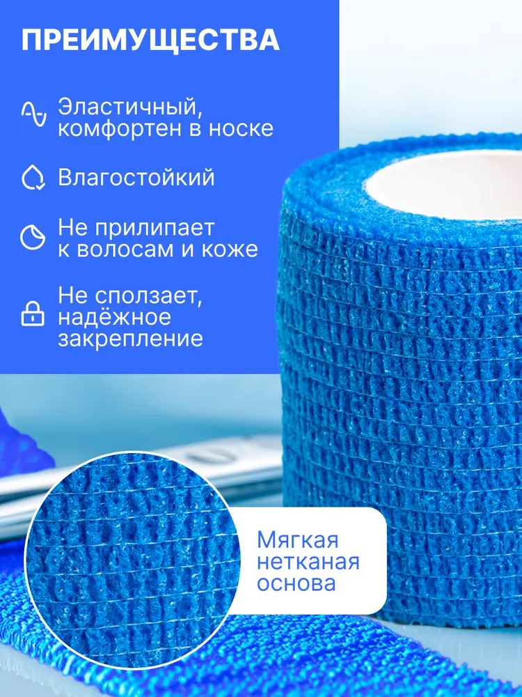 Бинт самофиксирующийся 5х450 см. на нетканой основе, белый, 6 шт., 5x450 см, 6 шт, синий, фото 2
