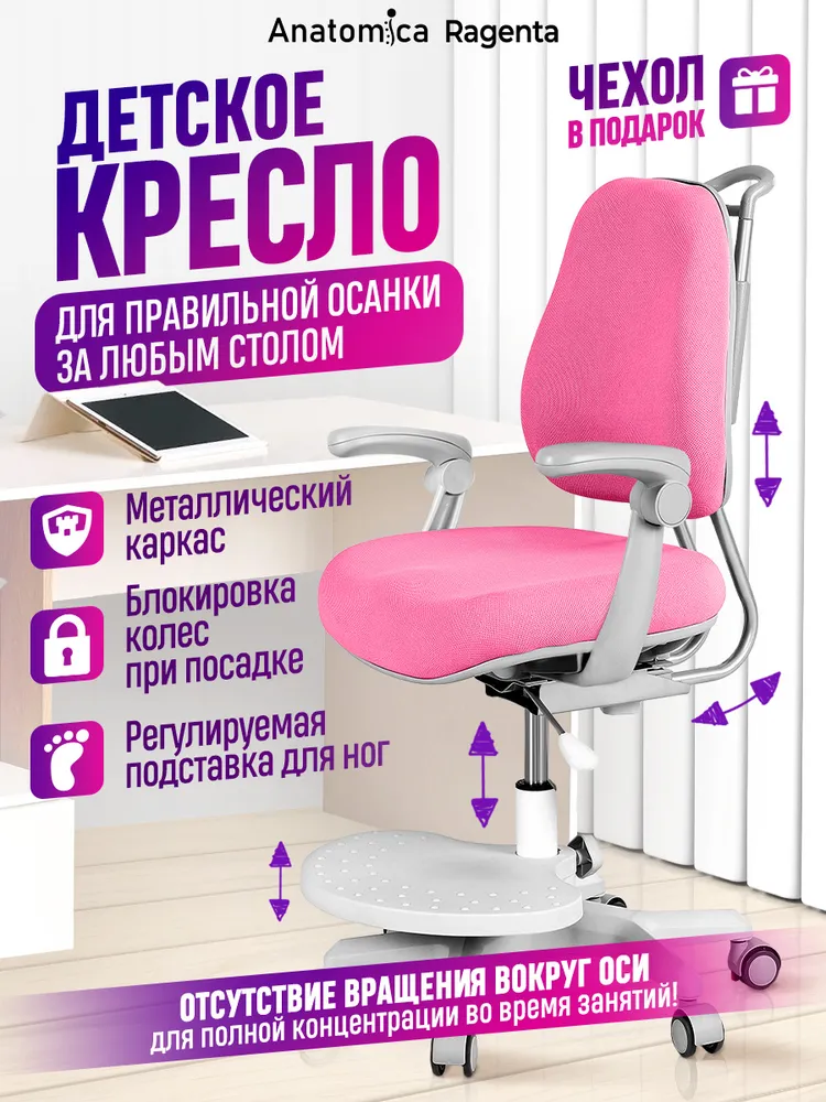 Anatomica Ragenta растущее кресло для школьника с подлокотниками детское компьютерное ортопедическое, стул ученический регулируемый по высоте, розовый, розовый