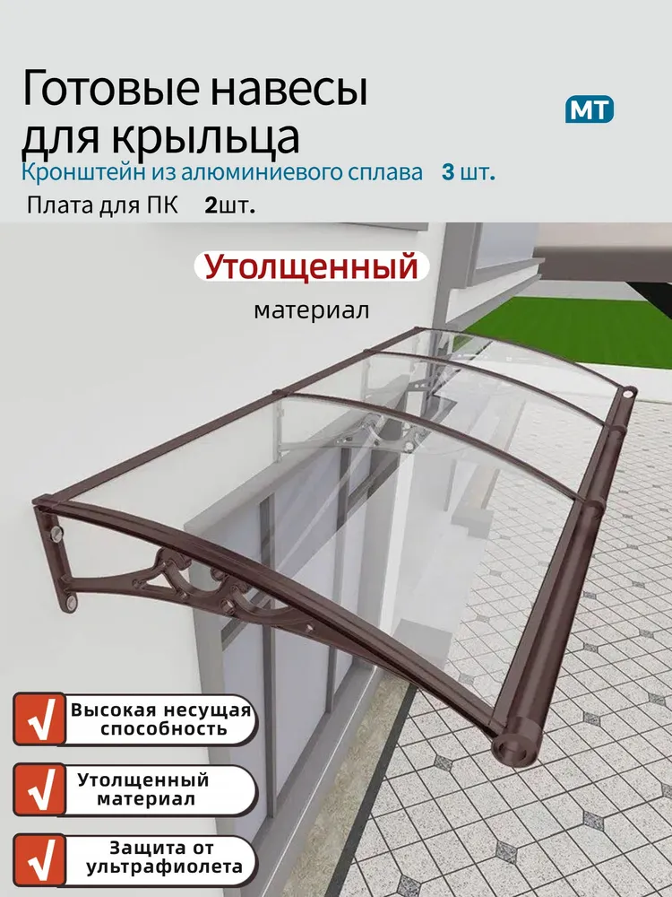 Готовый навес для крыльца,60.1х180.1, 60.1x180.1