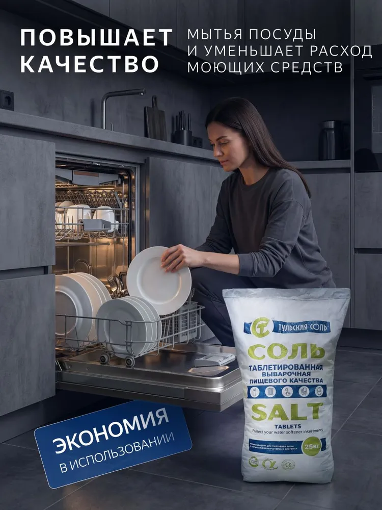 Соль таблетированная 25 кг для водоподготовки и умягчения воды, 25 кг, фото 3